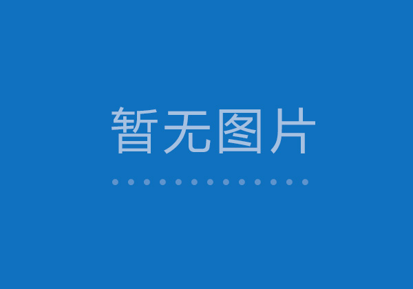 在有限的生命中活的精彩！——2011新春有感
